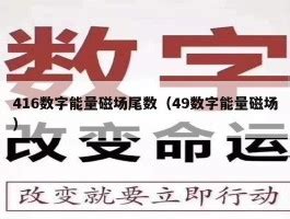 数字49|数字49的含义 数字49的吉凶